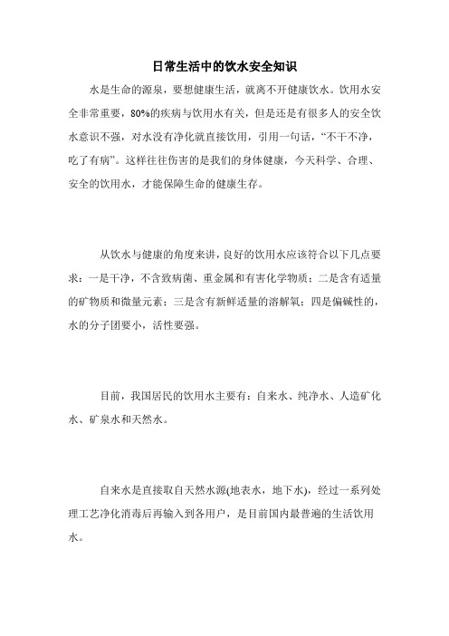 日常生活中的饮水安全知识