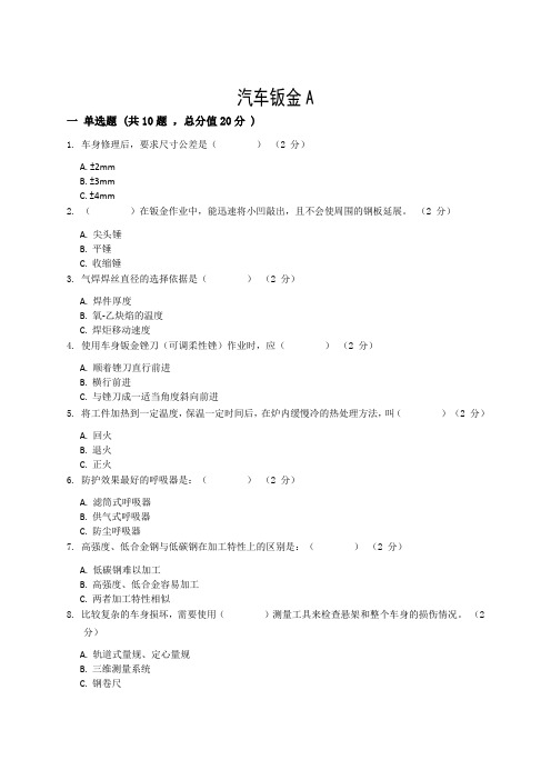 汽车钣金A