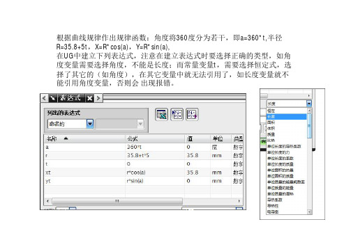 UG中规律曲线的画法