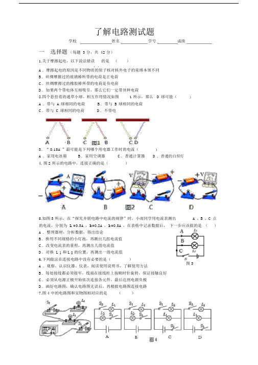 沪科版本初中九年级的物理第十三章了解电路单元总结复习测试包括答案.docx