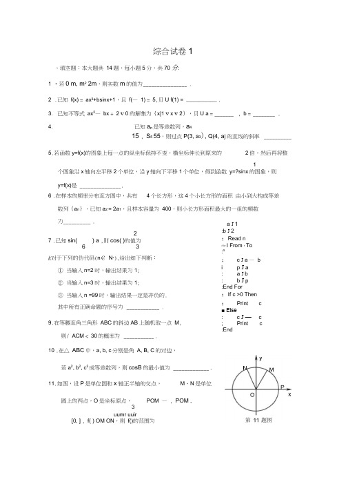 2012年高一数学暑假补充练习十一：综合试卷1