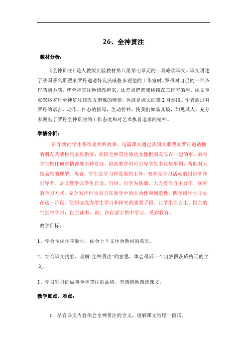 四年级下册语文26全神贯注(1)