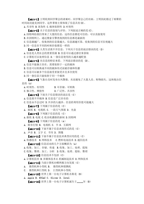 河北省高中信息技术学业水平考试选择题复习指南