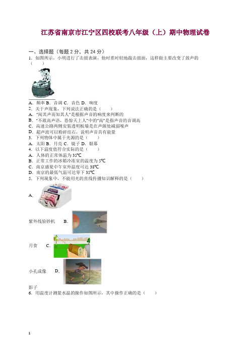 南京市江宁区八年级上期中物理试卷(有答案).doc