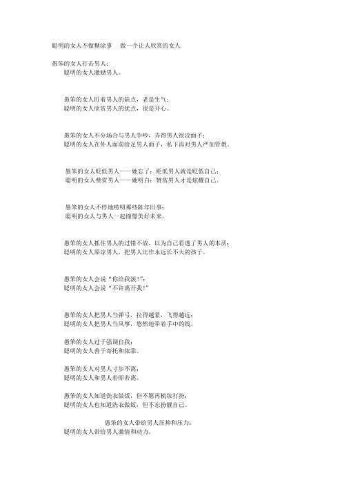 聪明的女人不做糊涂事----做一个让人欣赏的女人