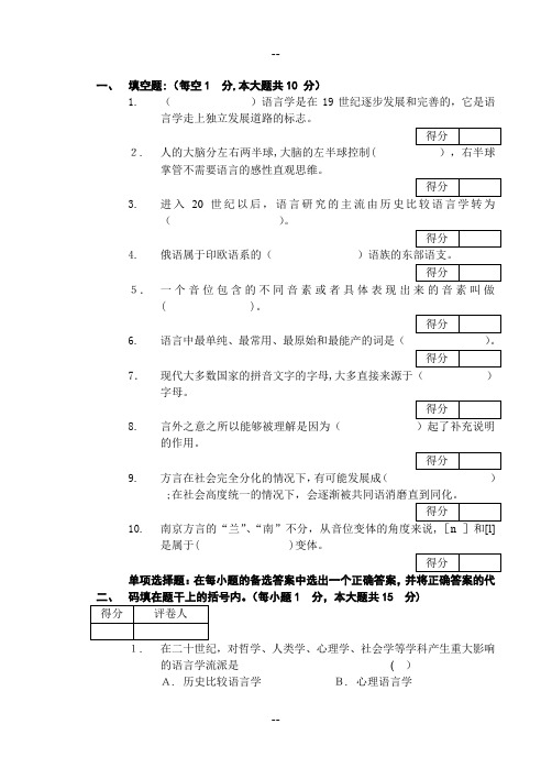 语言学概论试题及答案