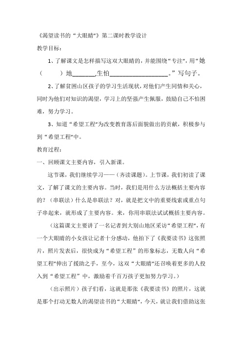 语文北师大版四年级下册渴望读书的“大眼睛”第二课时