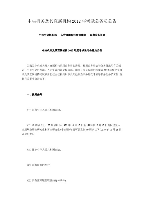 2012年公务员报考公告
