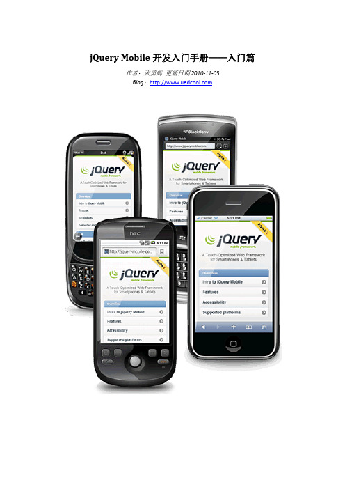 jQuery Mobile中文手册