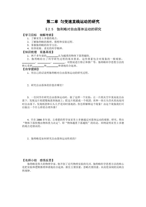 高一物理伽利略对自由落体运动的研究随堂训练题及答案