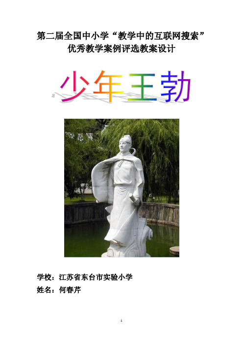 何春芹 《少年王勃》