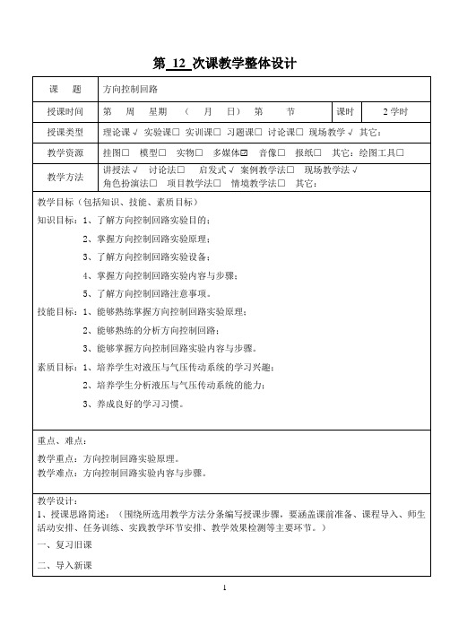 方向控制回路实验教案12