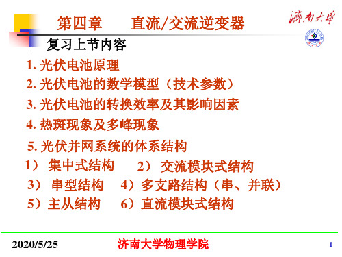 第4章 逆变电路(1)讲解