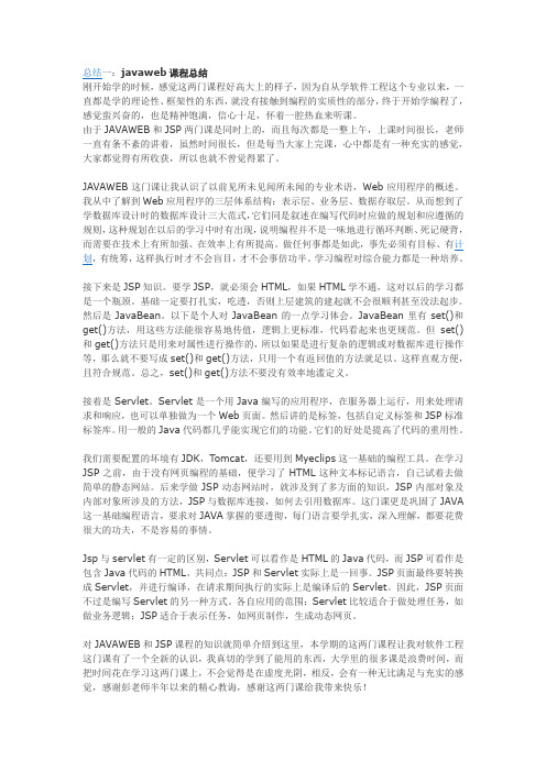 javaweb学习课程总结