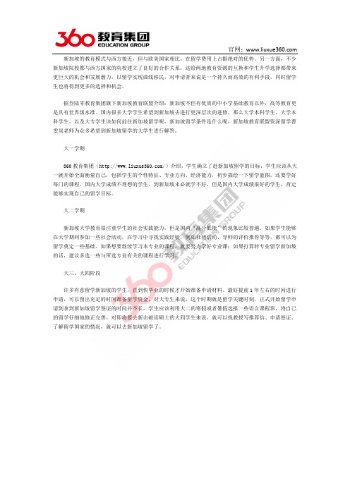 360教育集团：本科生留学规划