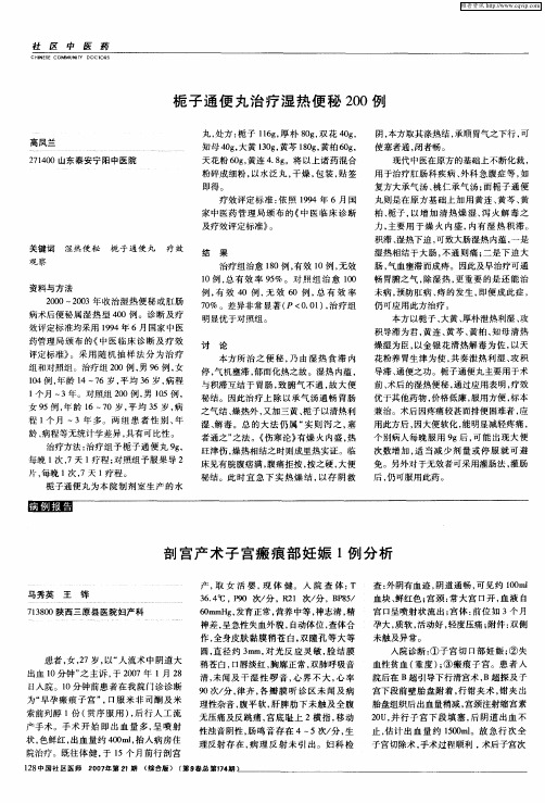 剖宫产术子宫瘢痕部妊娠1例分析