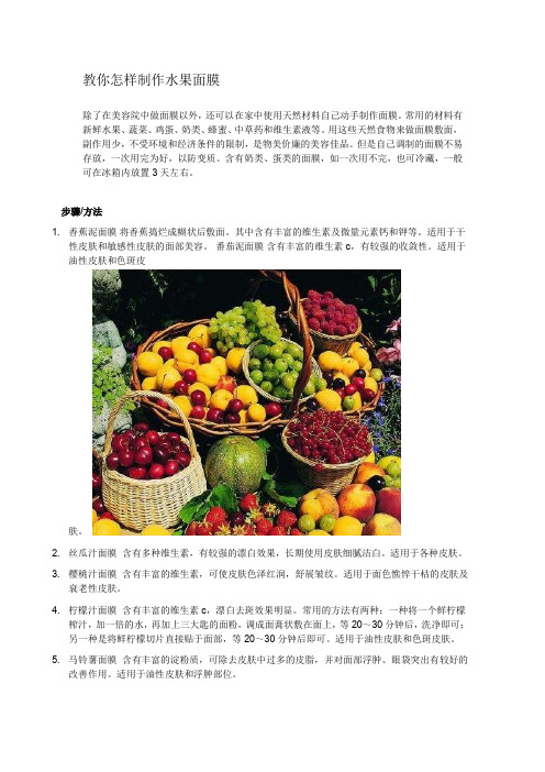 教你怎样制作水果面膜