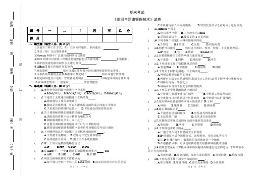 组网与网络管理技术期末考试卷A卷