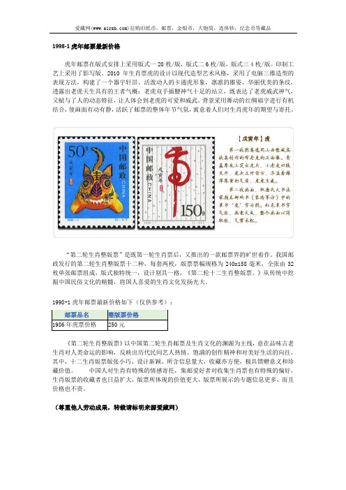 1998-1虎年邮票最新价格