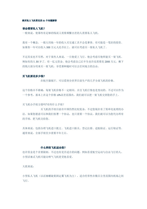 你也可以买私人飞机