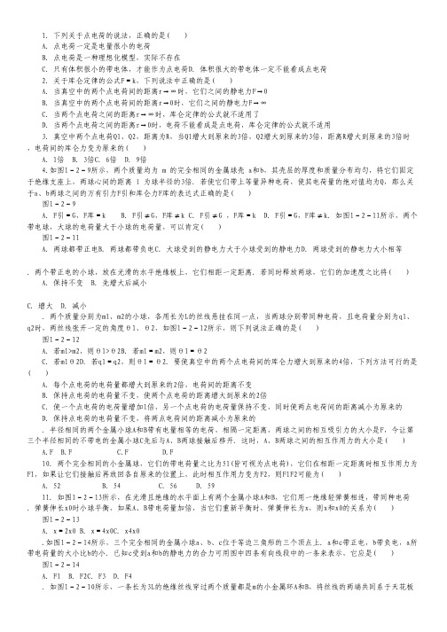 河北省保定市高阳中学高二上学期第二次周练物理试卷.pdf