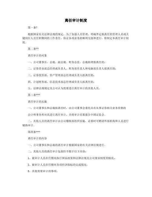 离任审计制度