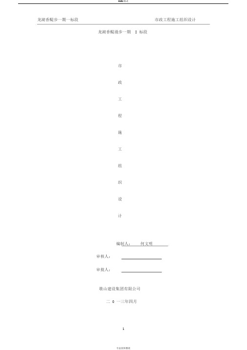 市政配套工程施工组织设计方案