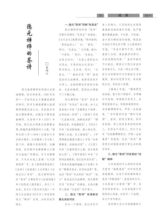 隐元禅师的茶诗