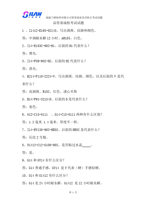 业务员考试试题(合成革企业)