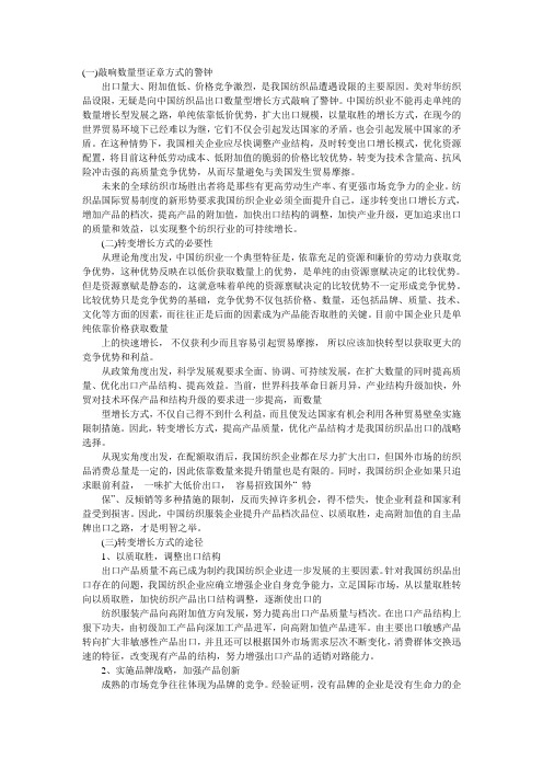 中美纺织品贸易摩擦带来的启示