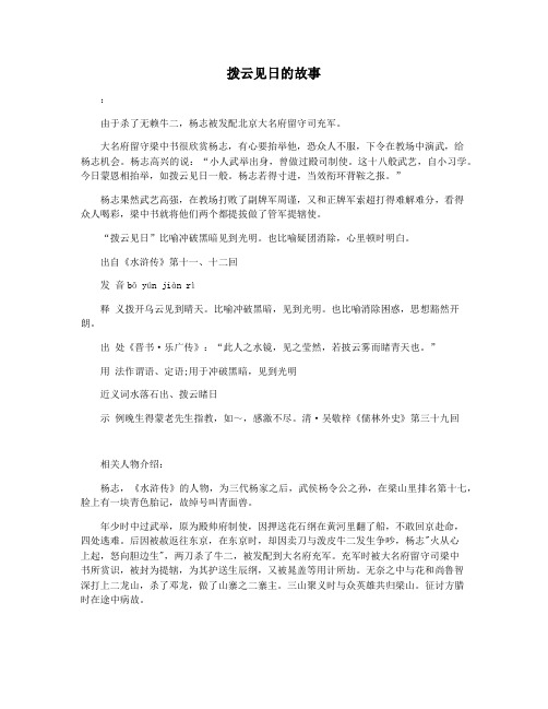 拨云见日的故事