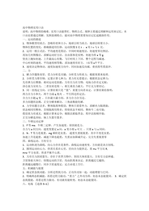 高中物理口诀