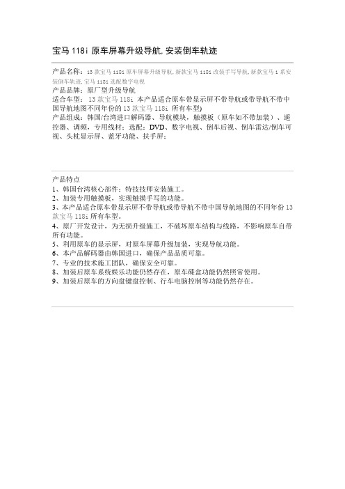 宝马118i原车屏幕升级导航,安装倒车轨迹