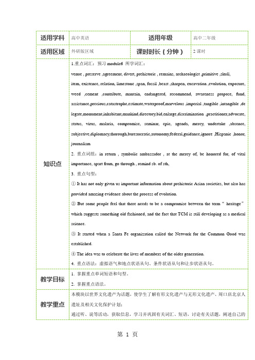 选修七第六单元 词汇教案