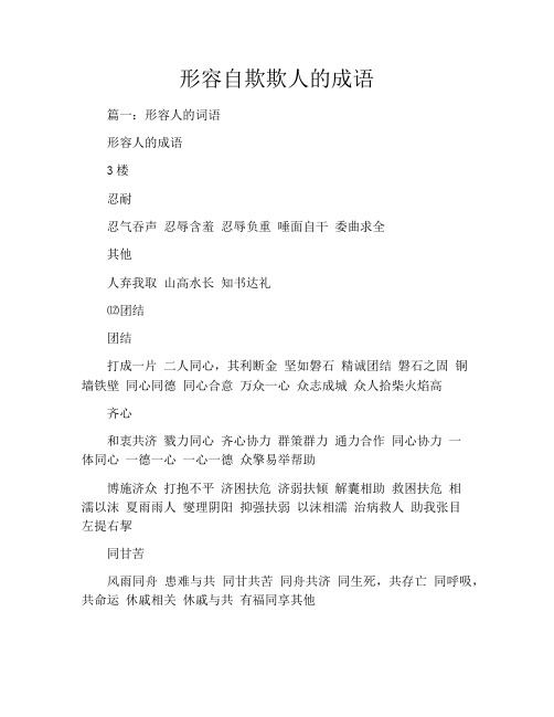 形容自欺欺人的成语