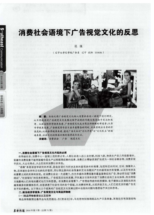 消费社会语境下广告视觉文化的反思