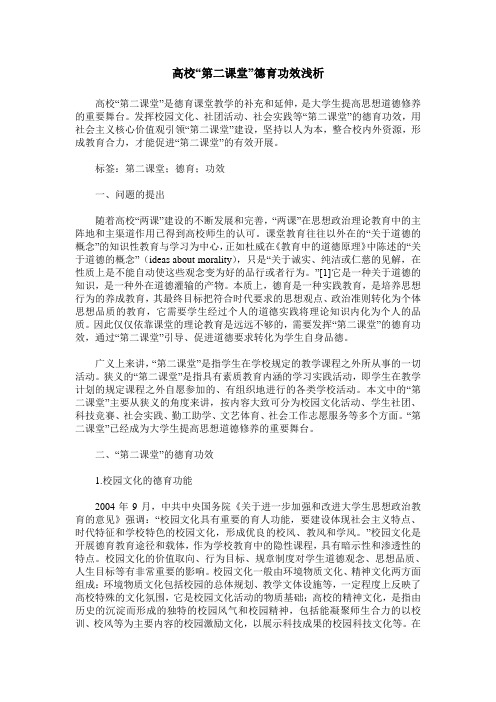 高校“第二课堂”德育功效浅析