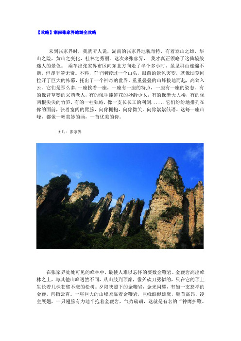【攻略】湖南张家界旅游全攻略