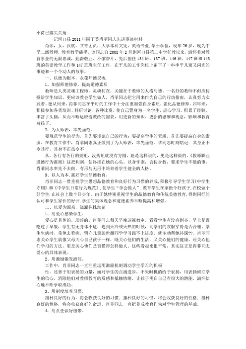 优秀园丁事迹材料