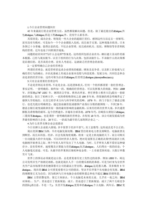 现代企业的经营理念