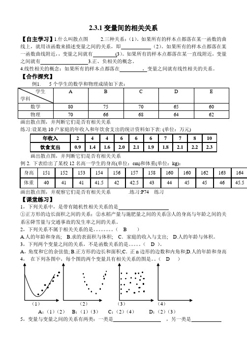 2.3.1变量间的相关关系学案