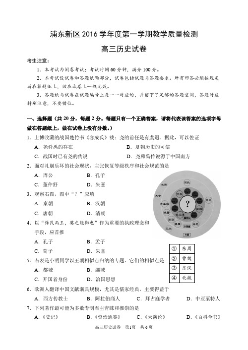 (完整版)2017届上海市浦东新区高三历史一模卷