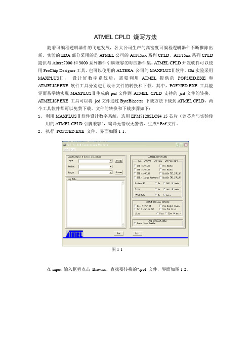 ATMEL CPLD 烧写方法