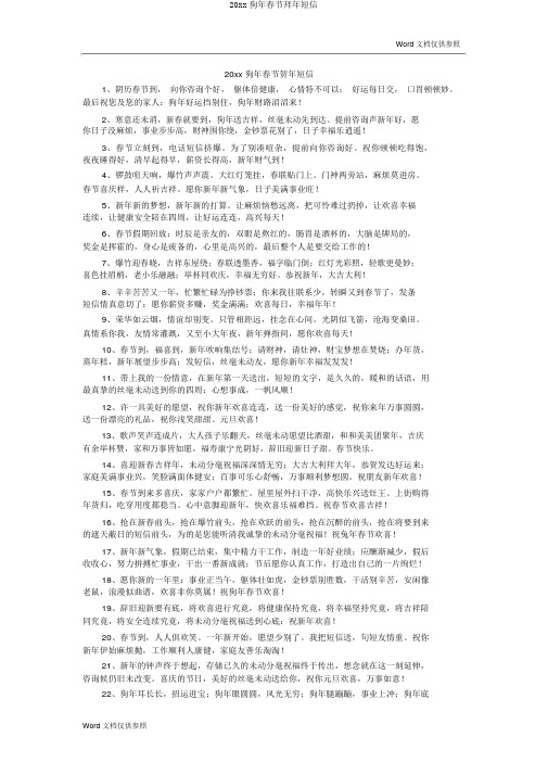 20xx狗年春节拜年短信