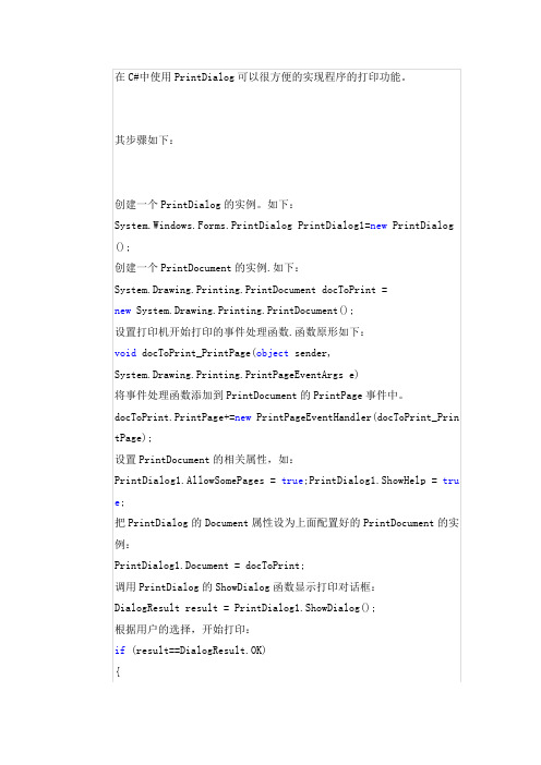 C#打印控件的使用
