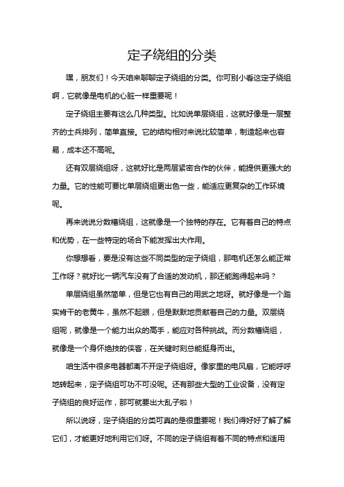 定子绕组的分类