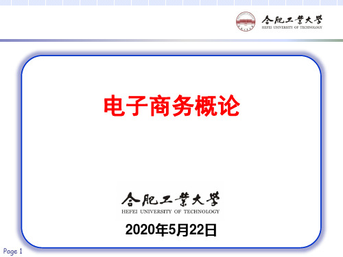 01电子商务基本知识