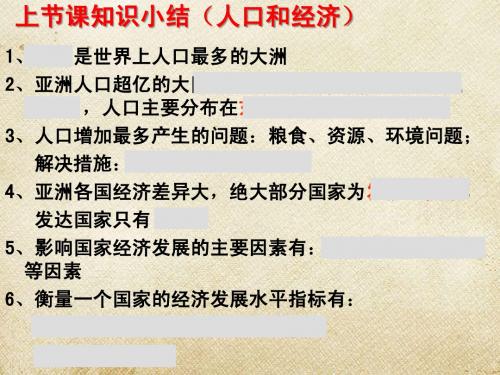 亚洲人文环境(文化部分)