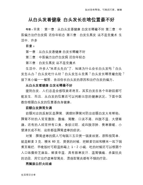 从白头发看健康 白头发长在啥位置最不好