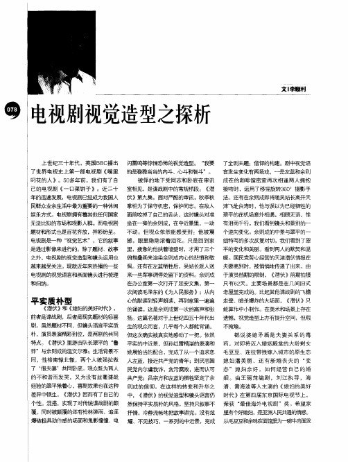 电视剧视觉造型之探析